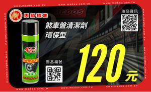 Limpiador de Discos de Freno Ecológico MEDOS |   Elimina el chirrido de los frenos y el residuo de aceite |   Restaura la Potencia de Frenado |   550 ml - Product Image 3