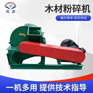 HONGXIN <b>Wood</b> Crusher 5T H 380V Motor For <b>Wood</b> <b>Blocks</b> And Branches - Product Image 5