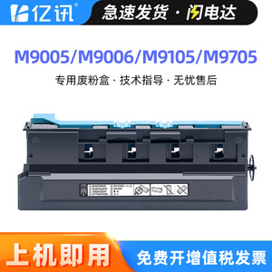 กล่องเก็บผงหมึกที่ใช้ร่วมกันได้ CWT 900 สำหรับเครื่องพิมพ์ Pantum M9006DN M9005 M9105 CM9705 CM8500 CWT800 - Product Image 5