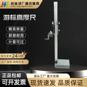 Guilin Height Vernier Caliper 0-200-300-500-600mm <b>Precision</b> Measurement <b>Tool</b> Stainless Steel - Product Image 3