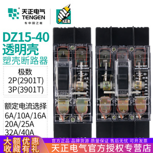Tengen DZ15-40/3901T เบรกเกอร์อากาศ3P 40A 380V เคสแม่พิมพ์แรงดันต่ำ - Product Image 5