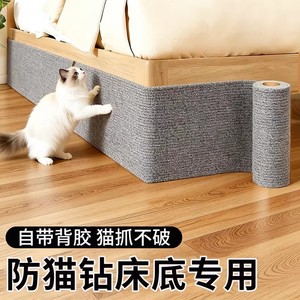 Cat Proof Under <b>Bed</b> <b>Panel</b> Sisal Material With Adhesive For <b>Bed</b> Base Protection Anti Scratch Pet Furniture Cover - Product Image 1