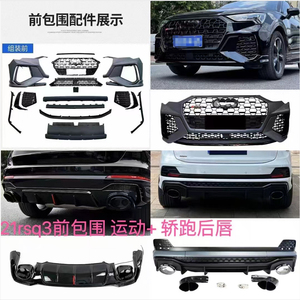 Nouvelles pièces de tuning automobile pour kit carrosserie <span class=keywords><strong>RS</strong></span> <span class=keywords><strong>Q3</strong></span> 2021+ style sport : pare-chocs avant, pare-chocs arrière, calandre, diffuseur arrière, amélioration et lifting automobile - Product Image 3