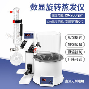 Évaporateur rotatif à affichage numérique 20-200 tr/min, bain-marie à eau ou à huile, usage en laboratoire - Product Image 4