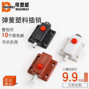 Pestillo de Puerta de Plástico con Resorte Disiwei, Cerradura de Seguridad para Gabinetes, Accesorios para Muebles - Product Image 1
