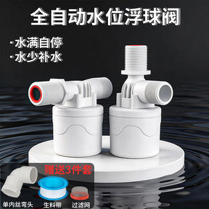 Vanne de contrôle automatique du niveau d'eau Starbucks, type flotteur à bille 1/2 pouce pour réservoir d'eau avec joint EPDM - Product Image 2