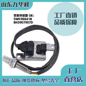 8K0907907D 5WK96641B เซ็นเซอร์ไนโตรเจนออกไซด์สำหรับการตรวจหาก๊าซพิษของ Audi - Product Image 5