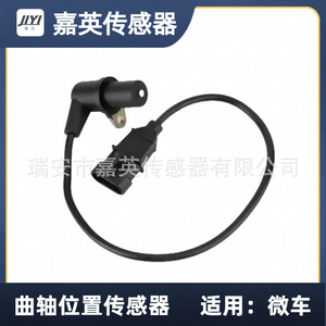 เซ็นเซอร์ตำแหน่งเพลาข้อเหวี่ยง Jia Ying รุ่น OE 28083292 สำหรับรถยนต์ขนาดเล็ก - Product Image 3