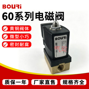 โซลินอยด์วาล์ว Bouri รุ่น 6014C20FRPM 24V DC G1/4 ตัววาล์วทองเหลือง สำหรับอุปกรณ์ทำความสะอาด - Product Image 2