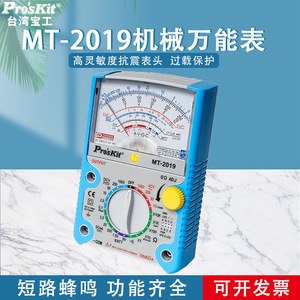 Proskit Mt-2019 Analog Multimeter 1000V 60A 24 <b>Ranges</b> Professional Use - Product Image 5
