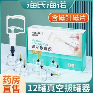 Ensemble de ventouses sous vide Haishi Hainuo, usage médical et domestique, avec réservoir d'air, type d'extraction, produit officiel authentique pour la beauté - Product Image 4