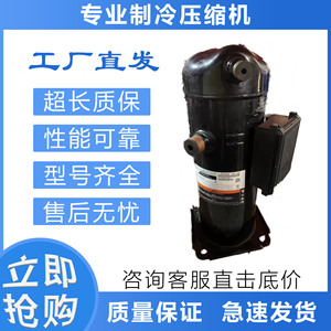 คอมเพรสเซอร์แบบสกรอลล์ Emerson Copeland รุ่น VP292KFE-TEP-522 พร้อมเทคโนโลยี CoreSense ใช้กับสารทำความเย็น R410A เท่านั้น - Product Image 2