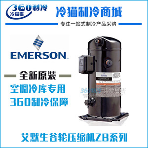 คอมเพรสเซอร์โคปแลนด์สโครล รุ่น ZB76KQ-TFD-550 10 แรงม้า แบบปริมาตรคงที่ สำหรับใช้ในห้องเย็น - Product Image 4
