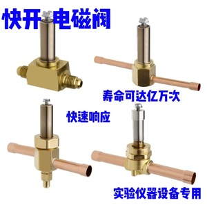 Direct Supply Manufacturer Durable High-Frequency Quick-Opening Normally Closed Solenoid Refrigeration <b>Heat</b> <b>Exchange</b> Parts - Product Image 4