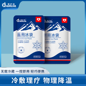 AiHuJia Pack de glace instantanée 100g à usage unique, refroidissement rapide pour les premiers secours et les soins de beauté - Product Image 4