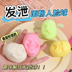 Jouets anti-stress Caomaru, boule moelleuse amusante, cadeaux thérapeutiques pour l'autisme, visage humain, soulagement du stress, TPE, unisexe - Product Image 4