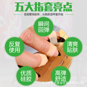 Protecteur d'ongles en silicone pour la pratique du guzheng, ajustement élastique, réutilisable - Product Image 2