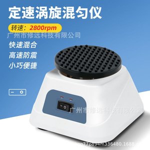 เครื่องผสมสารแบบวอร์เท็กซ์ในห้องปฏิบัติการ 1300-2800 รอบต่อนาที ปรับความเร็วได้ พร้อมโต๊ะหมุนและตัวกวนแบบสั่น ผลิตในกวางตุ้ง รุ่น LA247EULA248EU - Product Image 2