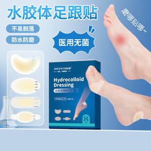 Apósito hidrocoloide Hongsheng Clase II para talones, antifricción, de grado médico, estéril y de larga duración; se aplica en cualquier lugar. - Product Image 1