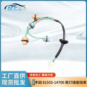 Faisceau de câblage de feux arrière Toyota 81555-14700, 12V, isolation PVC, utilisation côté droit ou gauche - Product Image 5
