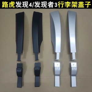ฝาครอบแร็คหลังคาสำหรับแลนด์โรเวอร์ ดิสคัฟเวอรี่ 3 4 สีเงิน ด้านหน้าและด้านหลัง วัสดุ ABS สำหรับติดตั้งบนหลังคา - Product Image 3