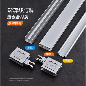 Ensemble de rails pour porte coulissante en verre en alliage d'aluminium, épaisseur 5 mm, antivol, usage intérieur - Product Image 1