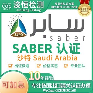 Certification SABER Junheng Testing COC pour l'exportation de vêtements vers le Moyen-Orient, l'Afrique, Djeddah, transport maritime - Product Image 5