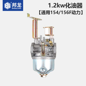 Pièces et accessoires pour générateur à essence 1200W 1.2kW 154F 156F Carburateur - Product Image 3