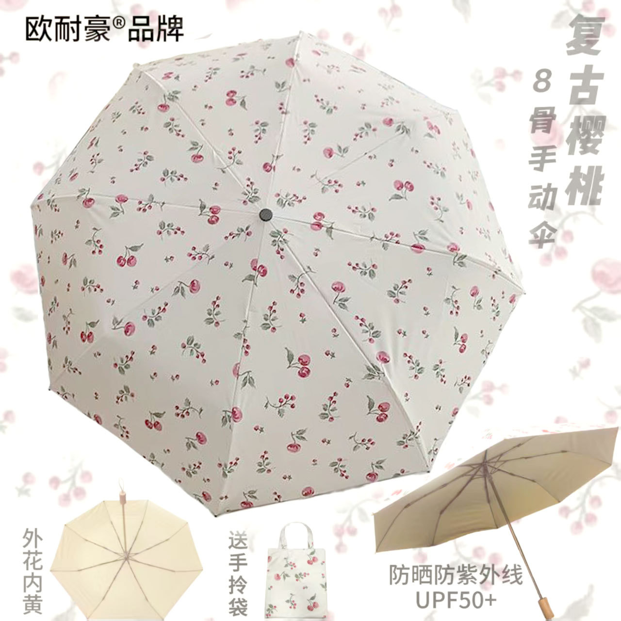 Vintage cherry-8 bone golden umbrella rod