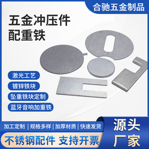 Custom Metal Stamping Parts Counterweight Stainless Iron For <b>Bluetooth</b> Headset Speaker <b>Mouse</b> High Rigidity - Product Image 5