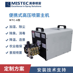 Mistec ระบบพ่นหมอกป่าปรับแต่งได้ระบบพ่นแรงดันสูงอัตโนมัติสำหรับภูมิทัศน์และการระบายความร้อน - Product Image 5