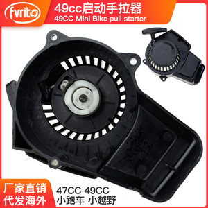 Démarreur de moto Fvrit, démarreur à rappel en plastique pour moto tout-terrain 47-49cc, pièce de rechange - Product Image 5