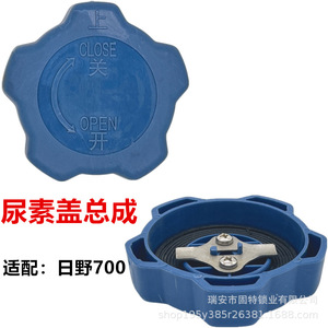 Tapa de Plástico para Tanque de Combustible de Camión Hino GAC Sany, Compatible con la Serie 700 - Product Image 5