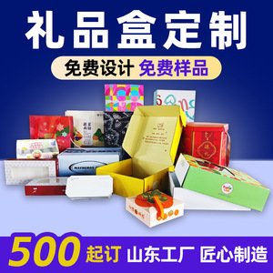 Boîtes cadeaux personnalisées Emballage en carton Impression couleur Boîte cadeau haut de gamme pour les fêtes Taille personnalisable Conception imperméable 250 g/m² - Product Image 3