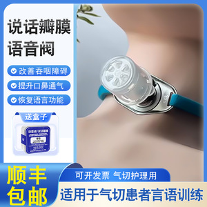 Válvula de Habla para Traqueotomía, Estimulador de Voz para Rehabilitación Postquirúrgica, Color Blanco - Product Image 3