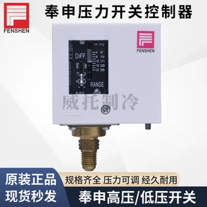 Contrôleur de pression Fenshen PC2E 3E 6E 10E 20 30DE P830EHLME, interrupteur de gaz haute/basse pression G1/4 SPDT 24V IP22 - Product Image 2
