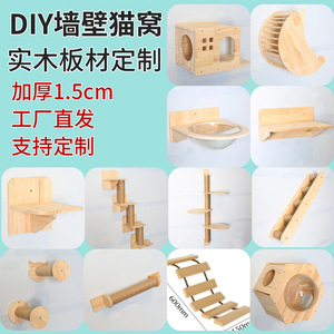 Support mural DIY <span class=keywords><strong>pour</strong></span> <span class=keywords><strong>chat</strong></span>, personnalisable, en bois massif, avec nid mural, plateforme de saut et capsule spatiale, <span class=keywords><strong>pour</strong></span> usage domestique et café <span class=keywords><strong>pour</strong></span> chats - Product Image 1