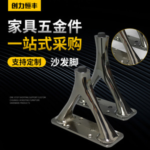 Chuangli Hengfeng <b>Sofa</b> Metal <b>Legs</b> Stainless Steel Heavy Duty Industrial Design Furniture Support Feet - Product Image 1