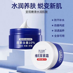ครีมฟูชิตติ้ง 10% วิตามินอี ยูเรีย สำหรับผิวแห้งและรูขุมขน (100 กรัม) - Product Image 3