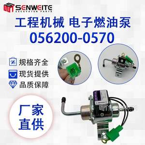 ปั๊มน้ำมันไฟฟ้าเบนไวท์ 056200-0570 สำหรับรถขุด อะไหล่ทดแทนสำหรับใช้งานภายนอกทั่วไป - Product Image 5