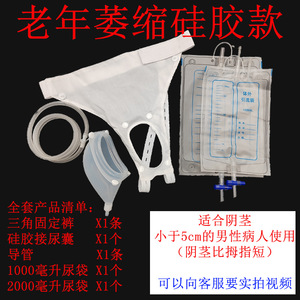 Bolsa de silicona para recolección de orina para personas mayores, a prueba de fugas, adecuada tanto para hombres como para mujeres, transpirable y - Product Image 3