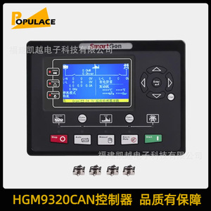 Module de commande automatique de générateur diesel HGM9320CAN, écran LCD 237x172mm, usage industriel - Product Image 5