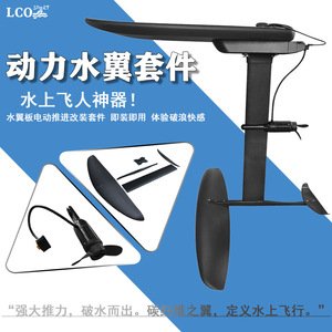 Kit hydrofoil tout carbone avec propulsion électrique 48V pour le surf en eaux océaniques - Product Image 5