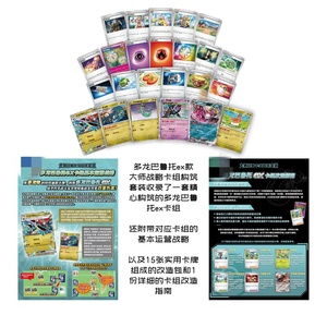 Chinese PTCG Game Card Set ,Master Strategy Deck Building Set,Dragapult Ex/<strong>Gholdengo</strong> Ex/Raging Bolt Ex Pok Moned Theme Deck - Product Image 4