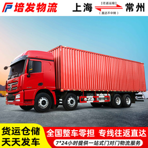 Transporte de Carga de Shanghái a Changzhou, Línea Dedicada, Carga Completa y Menor que una Carga Completa, Entrega de Mercancías Pesadas y Ligeras - Product Image 2