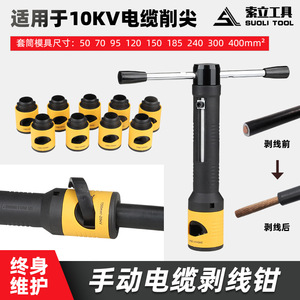 Pelacables tipo manga SW-12, herramienta de pelado de cables de alta tensión de 10-20 kV, de grado industrial con entrada lateral y mango de plástico - Product Image 5