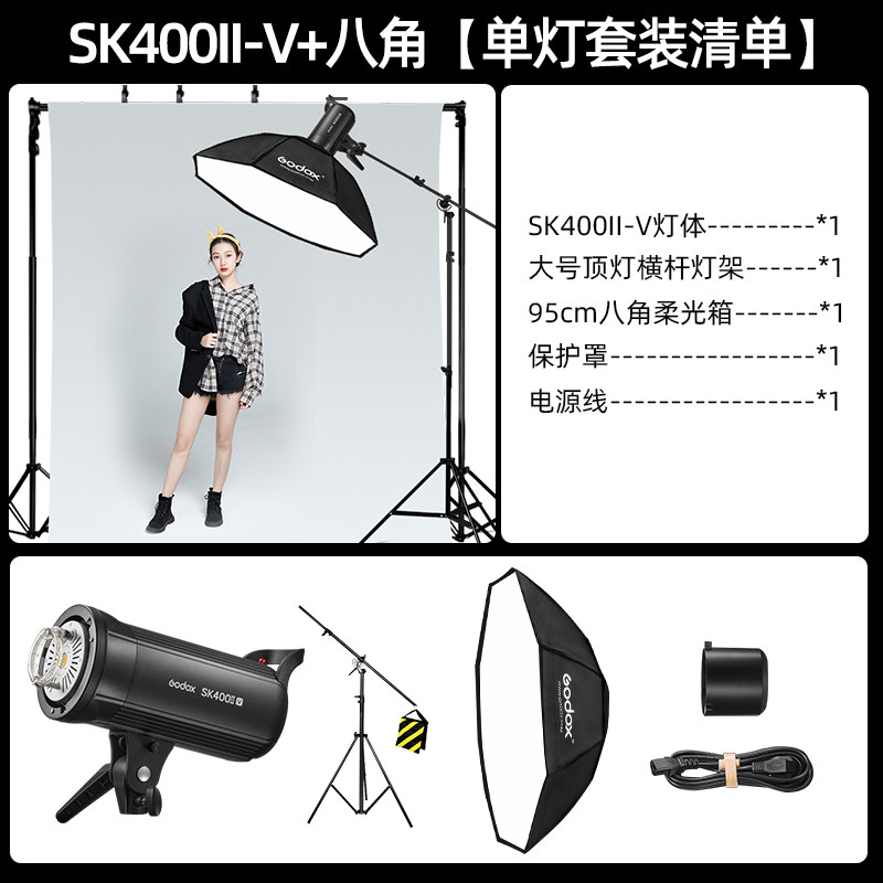 Set 4-sk400ii-v softbox octogonal de una sola lámpara con barra transversal grande.