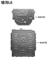 Plaque de protection du moteur à batterie pour Geely Galaxy Starship 7 Em-I EV Starray Xingyuan Ex2 EX5 E5