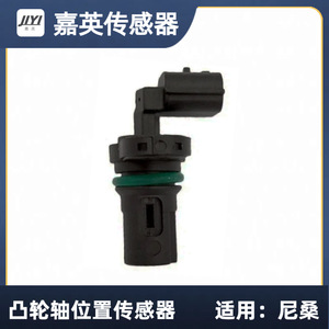 Sensor de Posición del Árbol de Levas Jiying CSS1774 para Nissan 23731-EN22A - Product Image 2