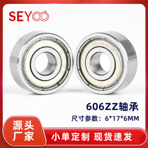 ลูกปืนเม็ดกลมร่องลึก SeYoo รุ่น 606zz ขนาด 6x17x6 มม. แบบซีล ZZ ผลิตจากเหล็กโครเมียม สำหรับมอเตอร์รอกประตูหน้าต่าง - Product Image 5